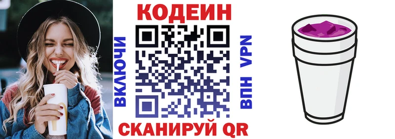Codein напиток Lean (лин)  Купить  Кремёнки 